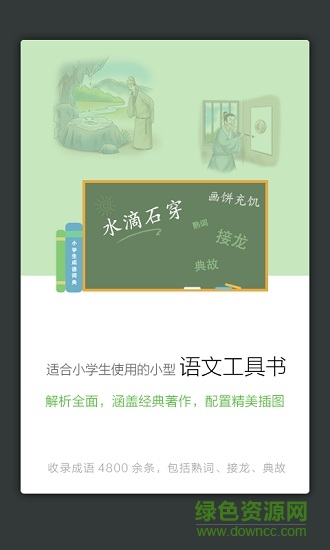 商務(wù)館小學(xué)生成語(yǔ)詞典