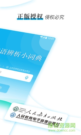 學(xué)生成語辨析小詞典 v1.1.0 安卓版 0