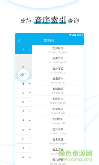 学生成语辨析小词典 学生成语辨析小词典app