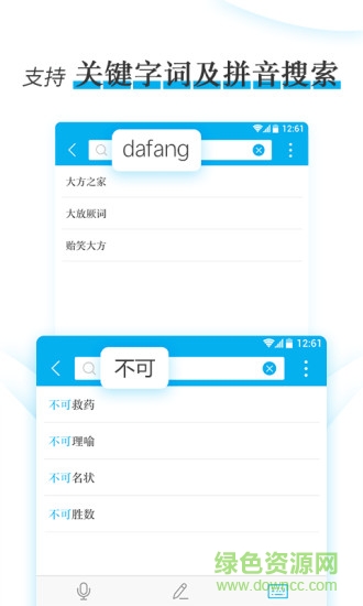 學(xué)生成語辨析小詞典 v1.1.0 安卓版 2