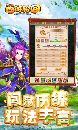 西游輪回 v1.0 安卓版 0