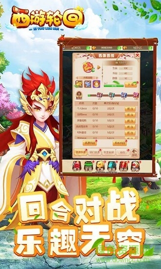 西游輪回手游下載