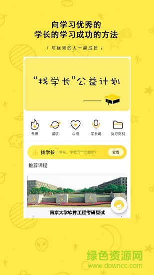 找學(xué)長 v2.0.9 安卓版 2