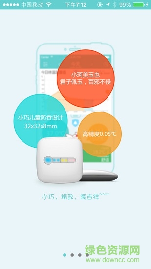 小珂體溫計(jì)安卓版 小珂體溫計(jì)手機(jī)版