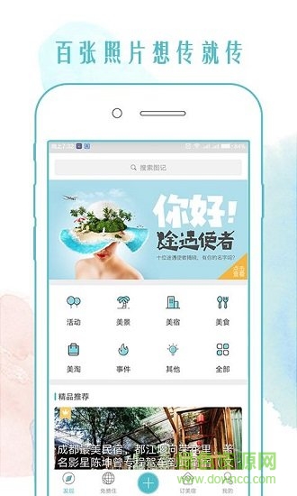 多多美宿 v1.0.0 安卓版 1