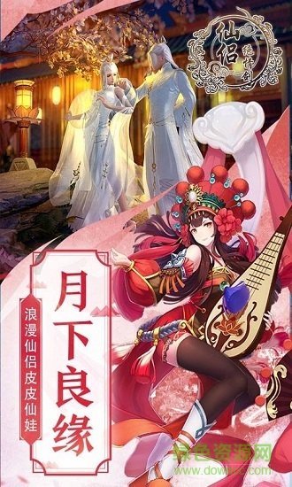 仙侣绝情剑 仙侣绝情剑游戏下载