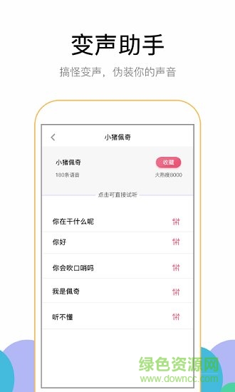 魔幻變聲器 v1.5.2 安卓版 0