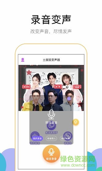 魔幻變聲器最新軟件下載