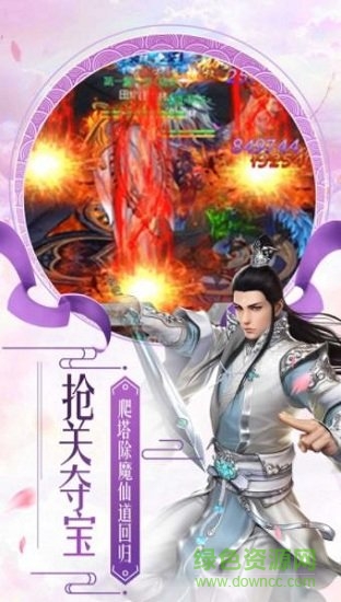 仙界戰(zhàn)歌 v6.88.0 安卓版 0