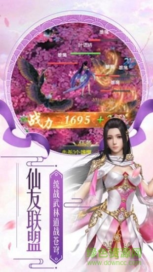 仙界戰(zhàn)歌 v6.88.0 安卓版 1