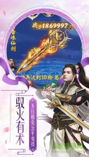 仙界戰(zhàn)歌游戲下載