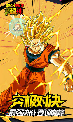 龍珠z超神 v1.0 安卓版 0