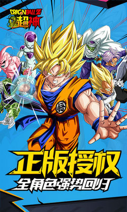 龍珠z超神 v1.0 安卓版 1