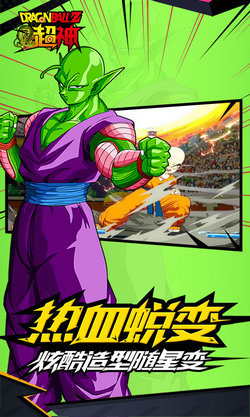 龍珠z超神 龍珠z超神手游