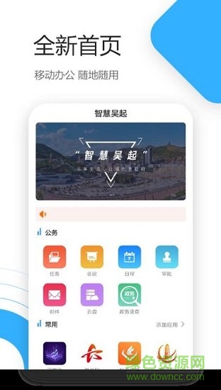 智慧吳起 v1.0.0 安卓版 1