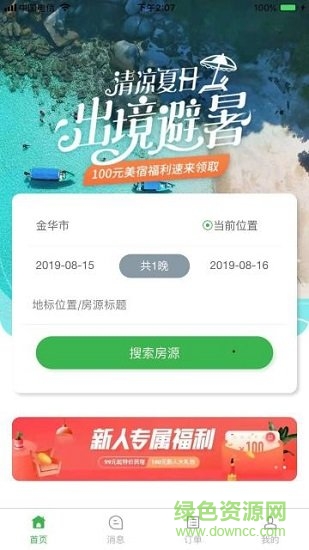 小居短租 v1.4.0 安卓版 0
