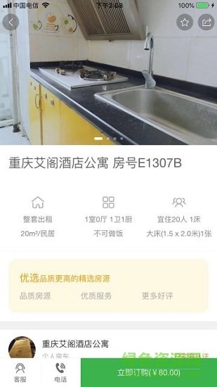 小居短租安卓版