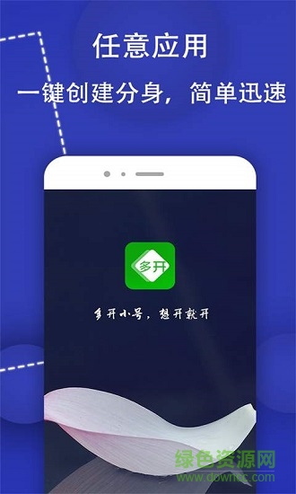 微商多開小號(hào) v2.1.1 安卓版 0