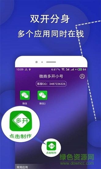 微商多開小號(hào)下載
