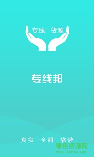 蘿卜專線 v1.1 安卓版 0