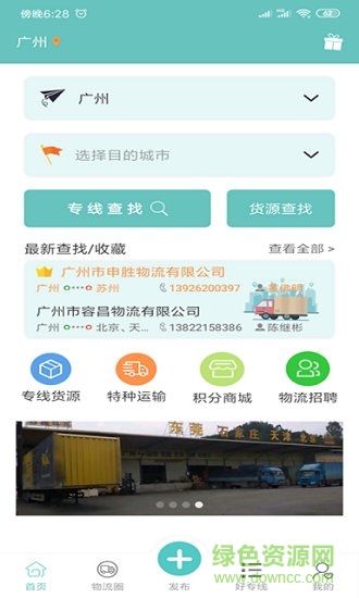 蘿卜專線 v1.1 安卓版 1