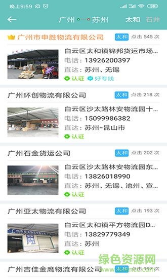 蘿卜專線安卓版