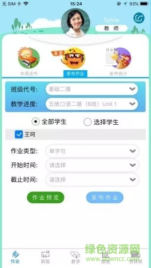 天天童學(xué)管理教師版ios v1.4.2 iphone手機(jī)版 2