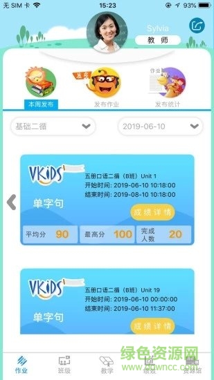 天天童學(xué)管理教師版ios v1.4.2 iphone手機(jī)版 0