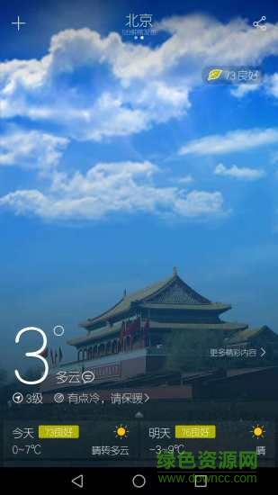 天氣派手機(jī)版 v1.5.1 安卓版 1