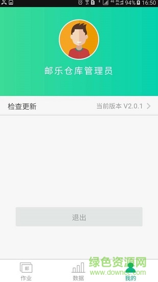 邮仓库 邮仓库下载