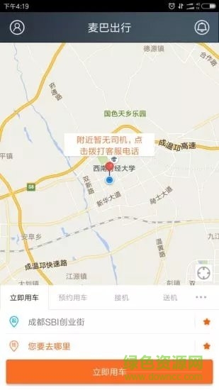 麥巴出行 麥巴出行免費(fèi)下載