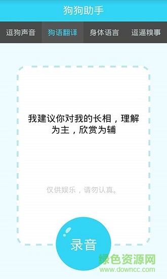 狗狗助手逗狗神器 v1.6 安卓版 0