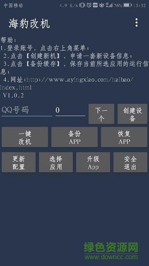 海豹改機(jī)神器1