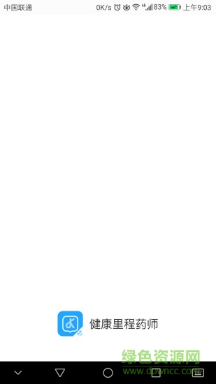 健康里程藥師 v1.0.0 安卓版 3