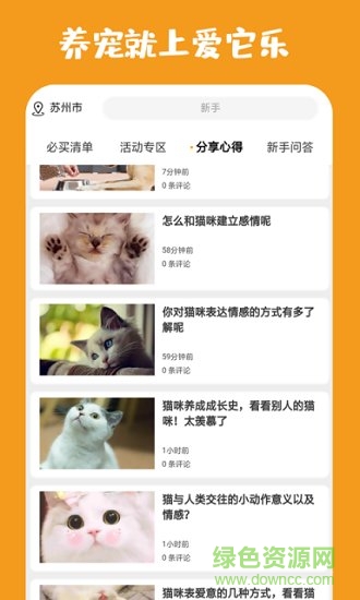 愛(ài)它樂(lè)寵物安卓版