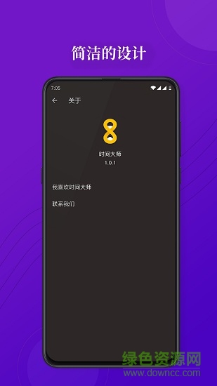 時(shí)間大師time master v1.6.9 安卓版 2