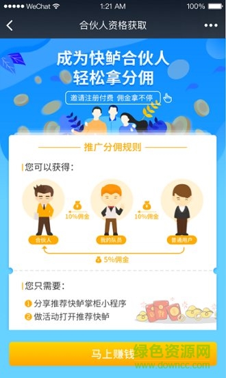 快鲈掌柜 快鲈掌柜安卓版