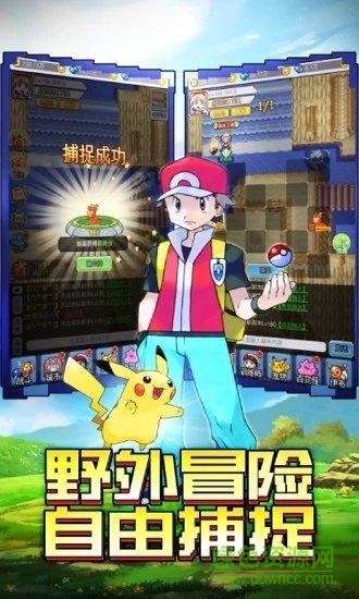 口袋妖怪怪獸大亂斗 v1.0 安卓版 2