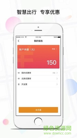 風韻專車 v4.40.0.0002 安卓版 1