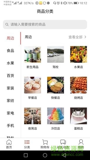 網(wǎng)鄰生活 v1.0.68 安卓版 1