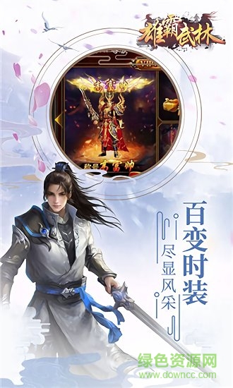 雄霸武林 v1.0.0 安卓版 1
