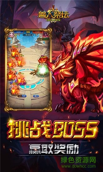 獸人祭壇免費下載