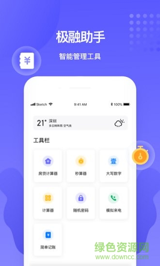 極融助手 v1.0 安卓版 0