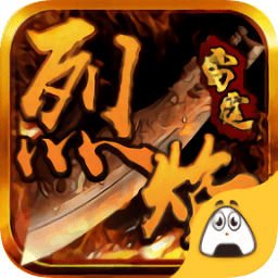 雷霆烈焰官方版