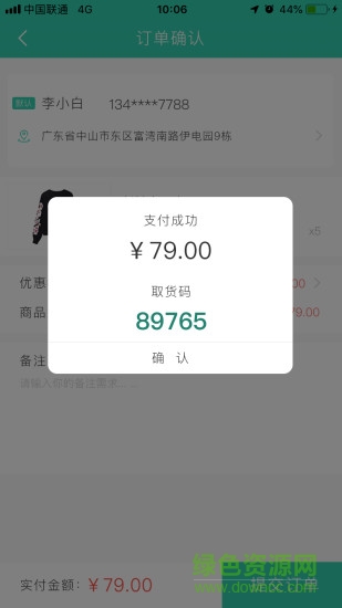 久领速购 久领速购app