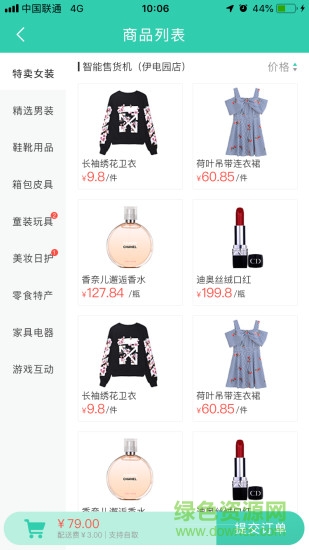 久领速购 v1.0.04 安卓版2