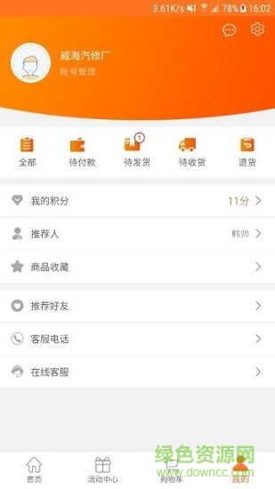 遠(yuǎn)盾油品匯安卓版