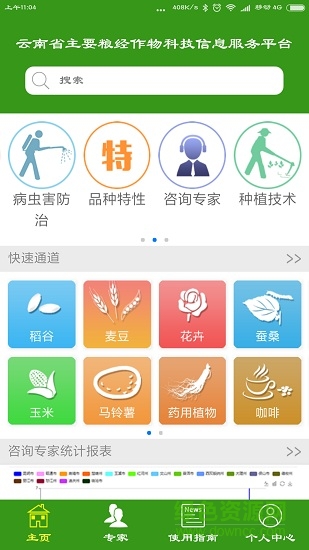 農(nóng)事通 v1.0 安卓版 0