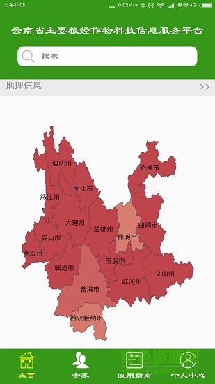 農(nóng)事通 v1.0 安卓版 1