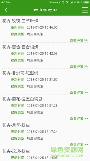農(nóng)事通手機(jī)版
